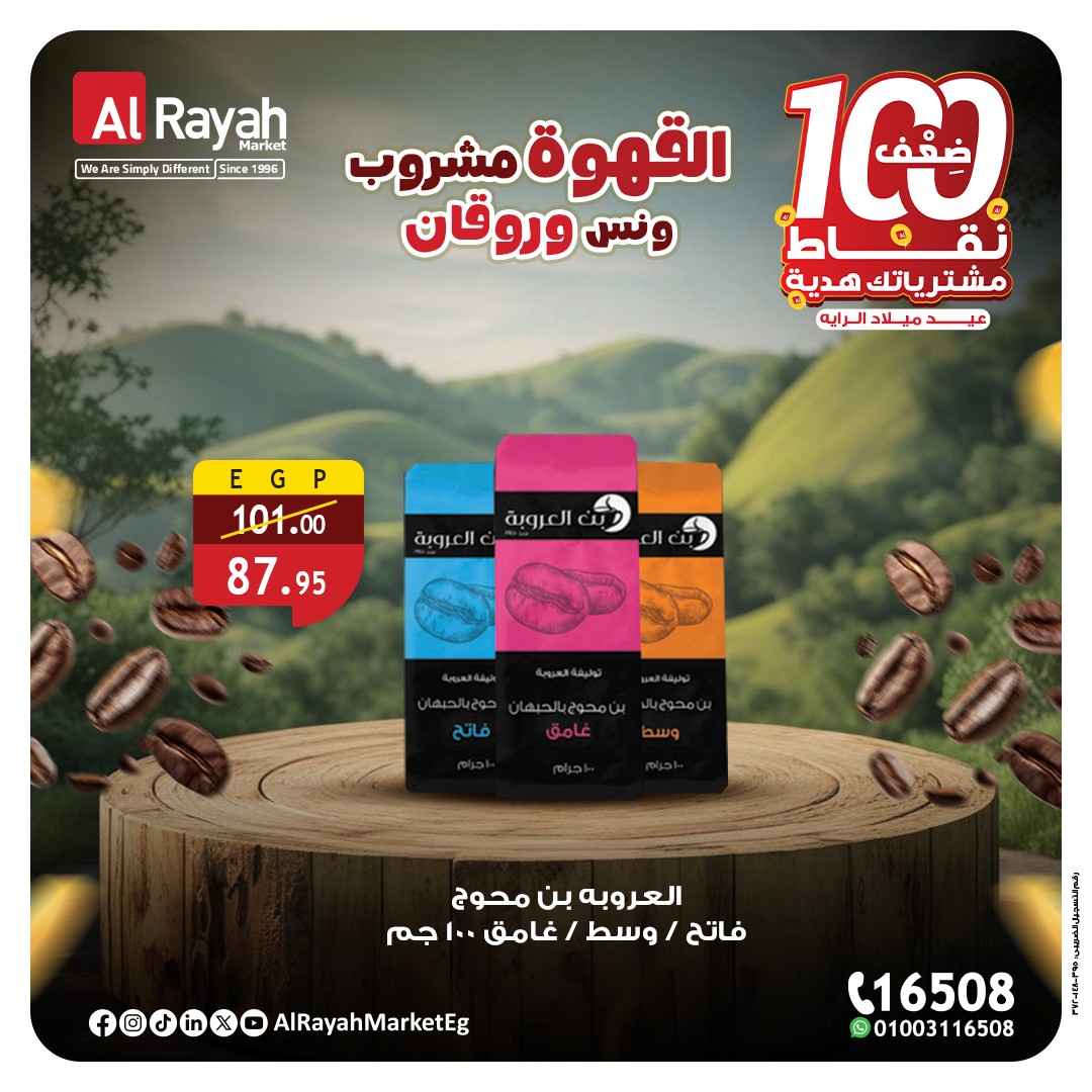 al-raya offers from 29sep to 4sep 2025 عروض الراية من 29 سبتمبر حتى 4 سبتمبر 2025 صفحة رقم 3